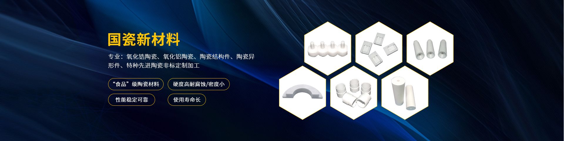 國瓷新材料