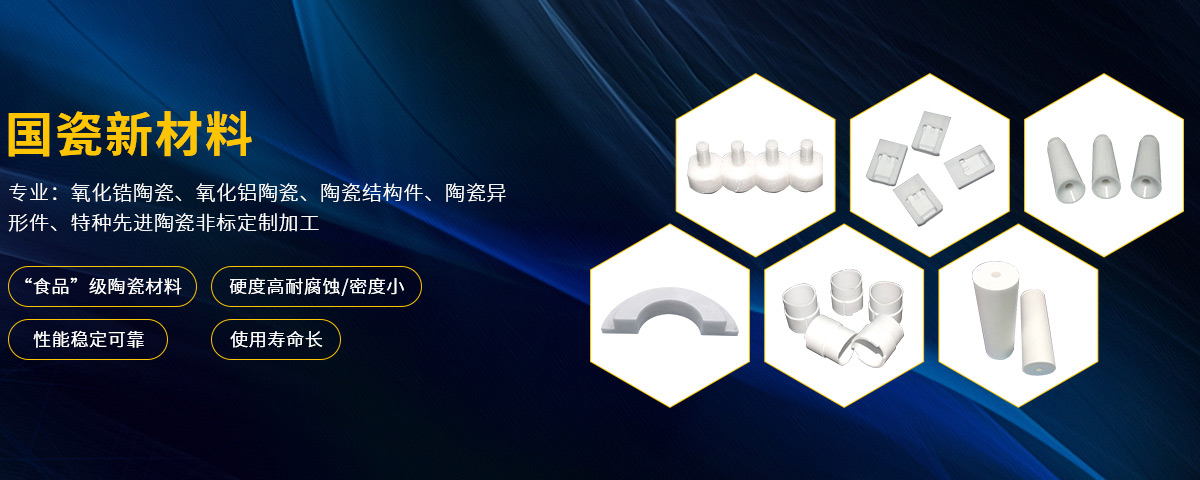 國瓷新材料