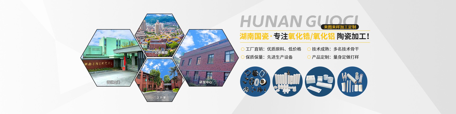 國瓷新材料