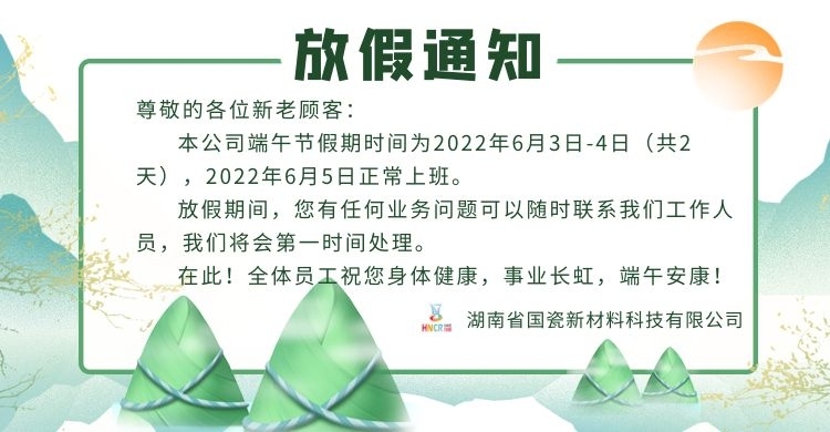 端午節放假通知粽子綠色中國風電商橫版banner (1).jpg