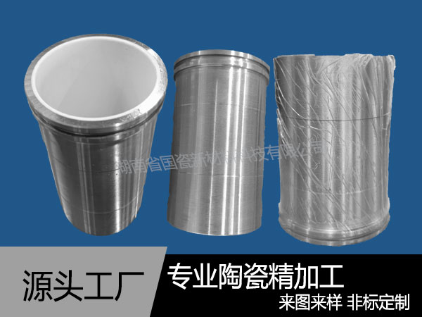 ZTA復合鋯陶瓷缸套